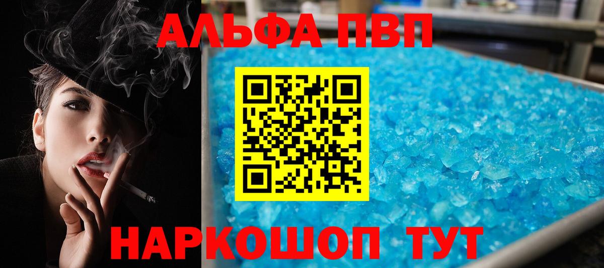 Альфа ПВП мука Новый Уренгой