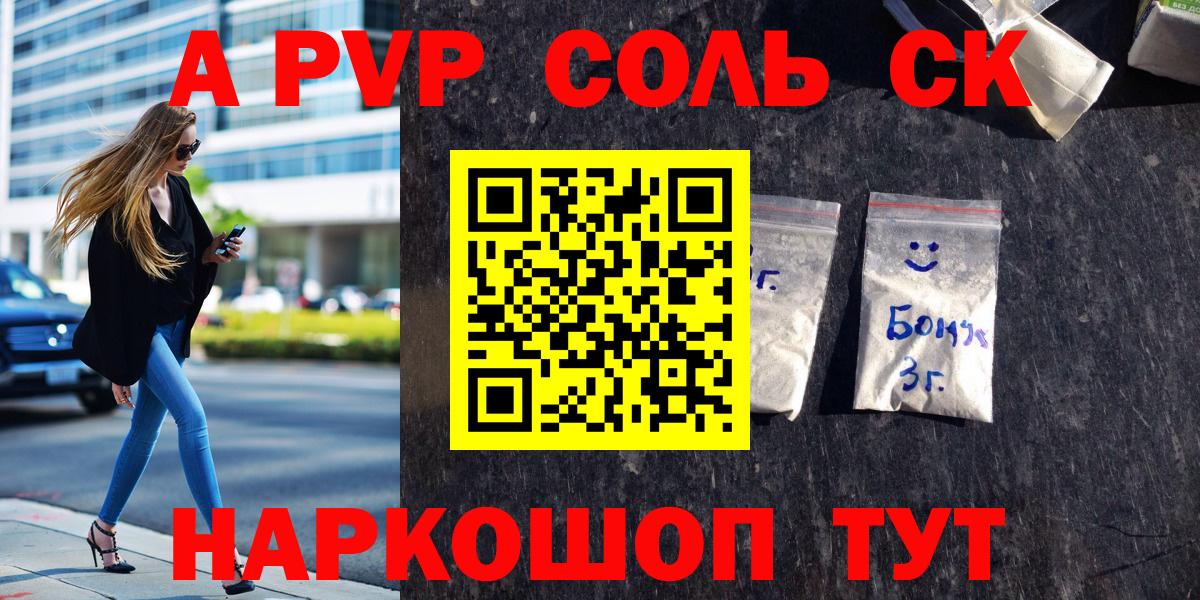 Новый Уренгой  A PVP Crystall  Alpha-PVP СК  Вход с VPN 