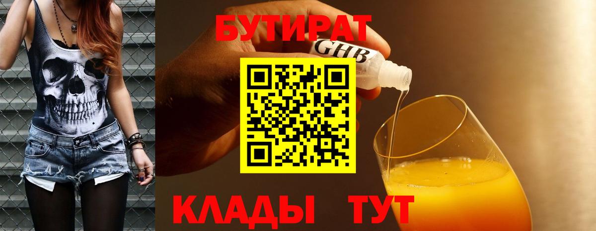 Бутират вода  Вход с VPN  Новый Уренгой 