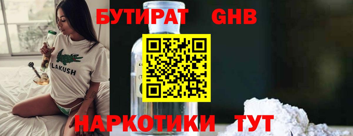 Бутират буратино Новый Уренгой