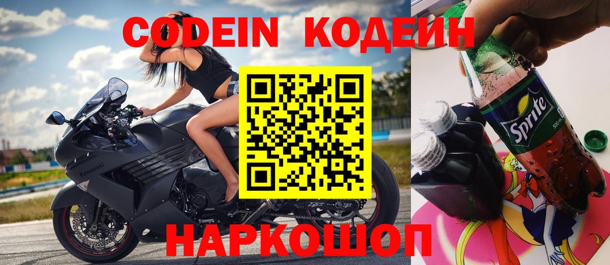 Codein Purple Drank  Вход с VPN  Новый Уренгой  Кодеиновый сироп Lean Purple Drank 