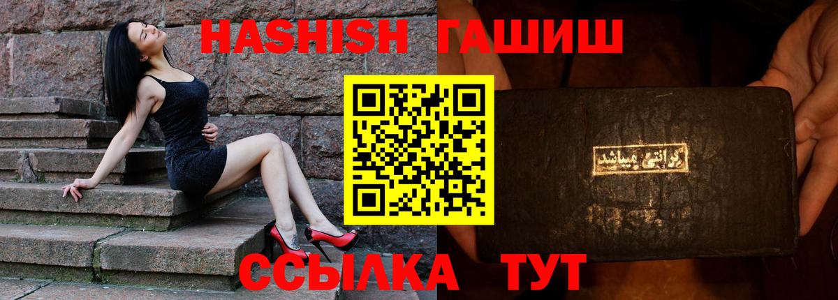 ГАШИШ гашик  Вход с VPN  Гашиш  ГАШ Premium  Новый Уренгой 