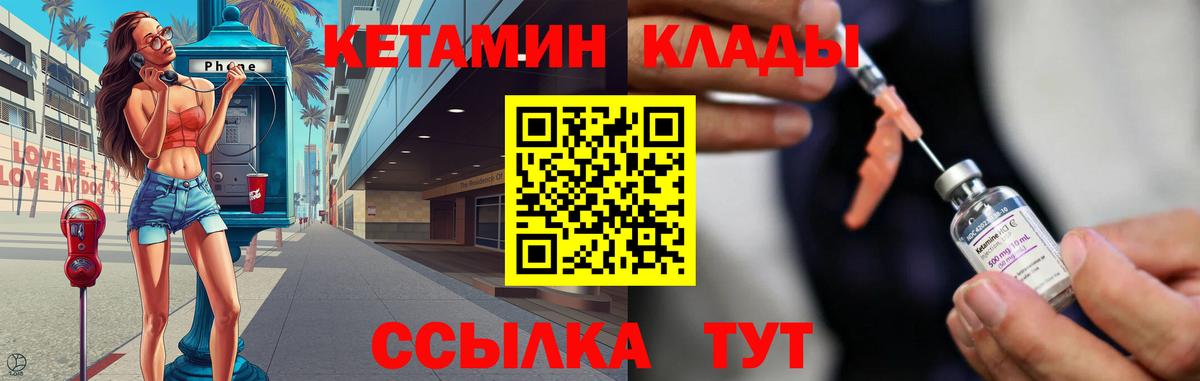 Кетамин ketamine Новый Уренгой